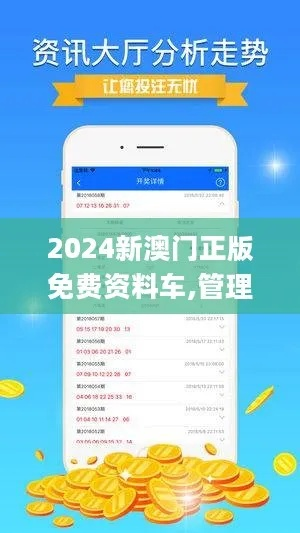 澳门2024年正版资料免费公开|时代资料解释落实_界面版.7.681