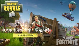 (《堡垒之夜》正版下载)免费下载Fortnite堡垒之夜，尽情畅玩最热门的生存游戏