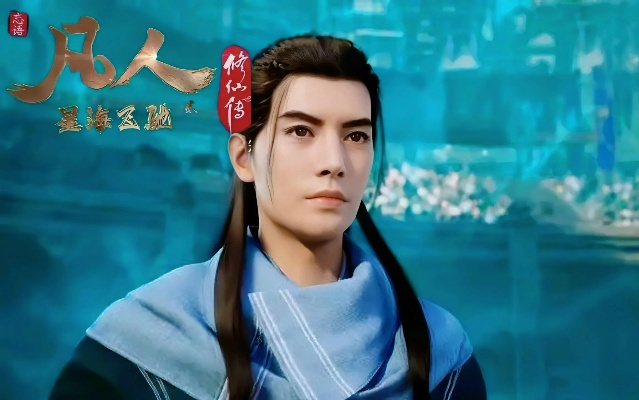 (凡人修仙传第三季一共多少集)凡人修仙传第三季113集剧情大揭秘：意想不到的惊天秘密揭晓
