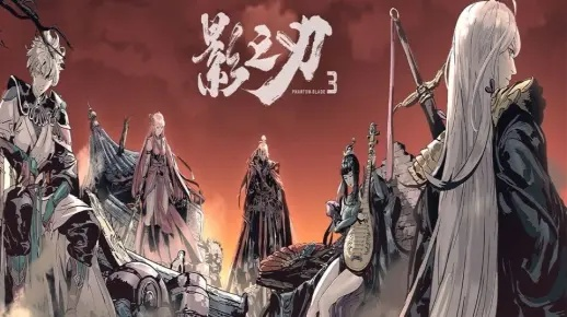 (影之刃3凉了吗)影之刃3是否已经关闭服务器？从官方消息来看，真相揭晓